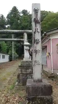 八幡神社のその他建物