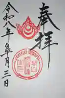 城山稲荷神社の御朱印