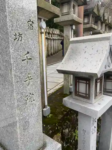 千手院(奈良県)