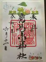 鹿島台神社の御朱印