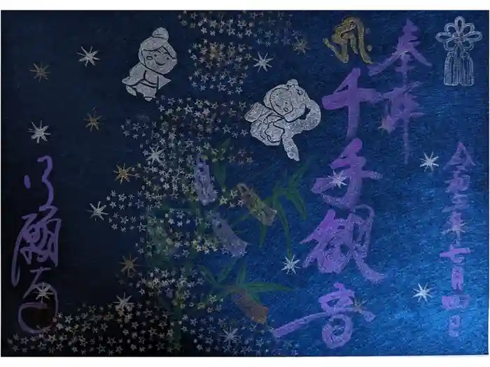 行願寺（革堂）の御朱印