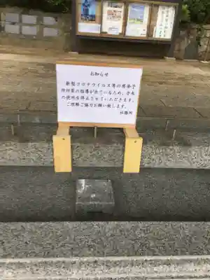 酒列磯前神社の感染症対策