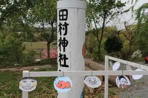 阿久津「田村神社」（郡山市阿久津町）旧社名：伊豆箱根三嶋三社のその他建物