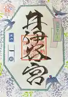 井伊谷宮(静岡県)