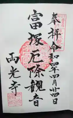 両光寺(静岡県)