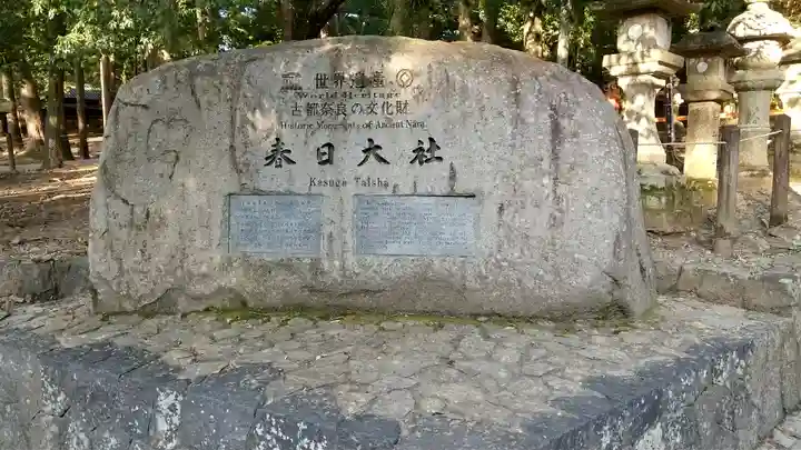 春日大社のその他建物