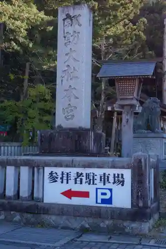 諏訪大社のその他建物