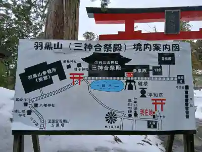 出羽神社(出羽三山神社)~三神合祭殿~の{uncategorized: "未分類", other: "その他", undefined: "問題あり", building: "その他建物", grave: "お墓", sacred_gate: "鳥居", guardian: "狛犬", statue: "像", buddha: "仏像", history: "歴史", nature: "自然", garden: "庭園", animal: "動物", pagoda: "塔", temizu: "手水舎", mountain_gate: "山門・神門", sanctuary: "本殿・本堂", subordinate: "末社・摂社", art: "芸術", scenery: "景色", jizo: "地蔵", ema: "絵馬", goshuin: "御朱印", omikuji: "おみくじ", items: "授与品その他", amulet: "お守り", goshuincho: "御朱印帳", eats: "食事", festival: "お祭り", votive_dance: "神楽", shichigosan: "七五三参", wedding: "結婚式", experience: "体験その他", initially: "初詣", around: "周辺", anti_infection: "感染症対策"}