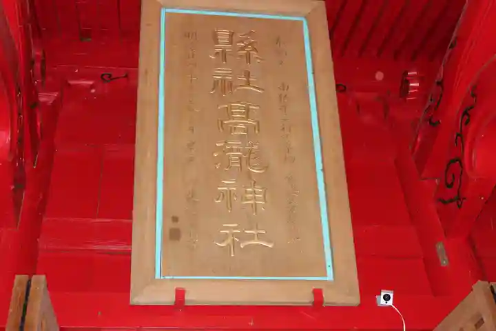 高瀧神社(千葉県)