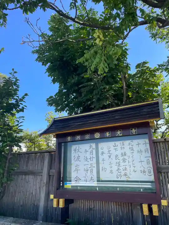 峯光寺(北海道)