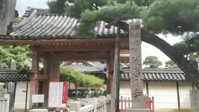 葛井寺の山門・神門