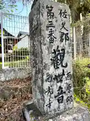 西光寺(長野県)