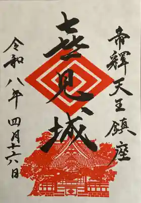 【通常版】喜見城（書置き）