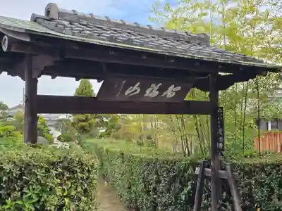 龍雲寺(大阪府)