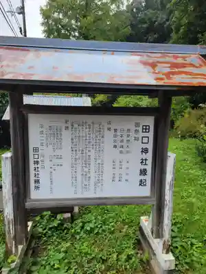 田口神社(京都府)