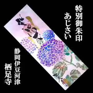 かっぱの寺 栖足寺(静岡県)(2024年05月18日(土) 09時41分03秒投稿)