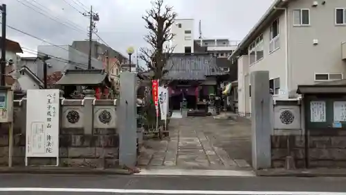 八王子成田山傳法院の山門