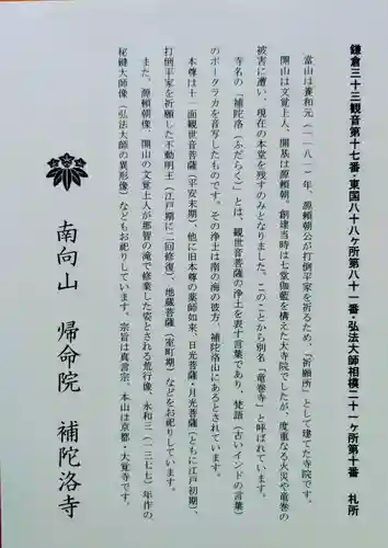 補陀洛寺(神奈川県)