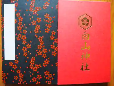 初穂料御朱印代込みで千五百円です。