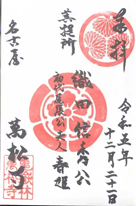 万松寺(愛知県)