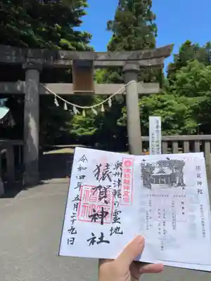 猿賀神社(青森県)