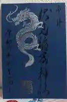 札幌伏見稲荷神社の御朱印