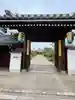 荘嚴浄土寺の山門・神門