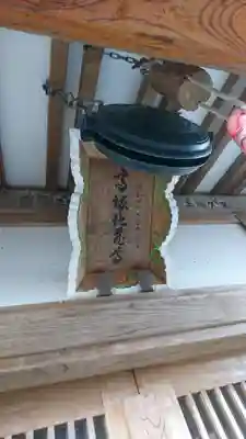 高塚貝塚地蔵尊(福島県)