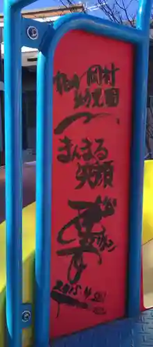 岡村天満宮のその他建物