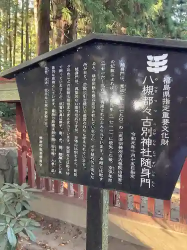 都々古別神社(八槻)(福島県)