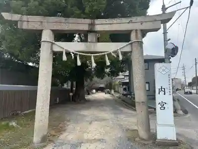 内宮(岡山県)