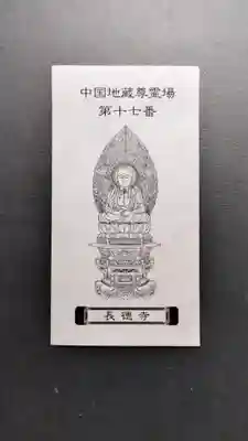 長徳寺(山口県)