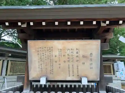 帯廣神社の歴史