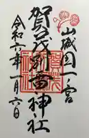 賀茂別雷神社(上賀茂神社)(京都府)