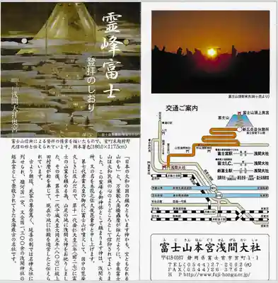 富士山頂上久須志神社(静岡県)