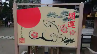 新田神社の絵馬