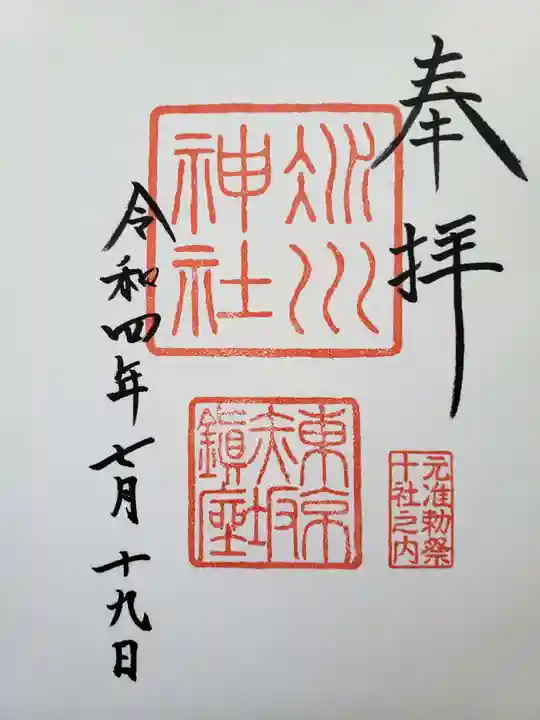 赤坂氷川神社の御朱印