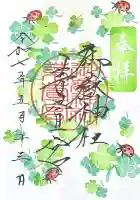 御嶽神社茅萱宮の御朱印