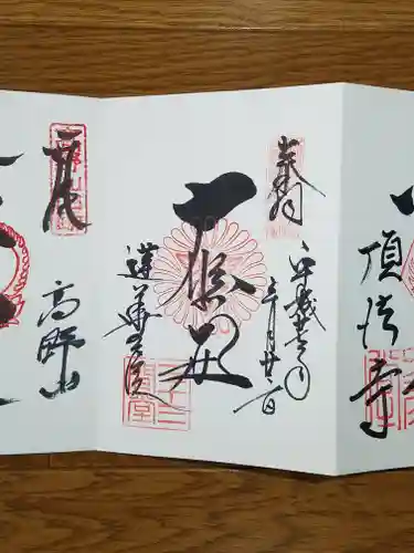 蓮華王院（三十三間堂）の御朱印