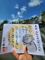 高松山観音寺の御朱印