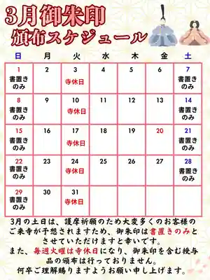 埼玉厄除け開運大師・龍泉寺（切り絵御朱印発祥の寺）(埼玉県)