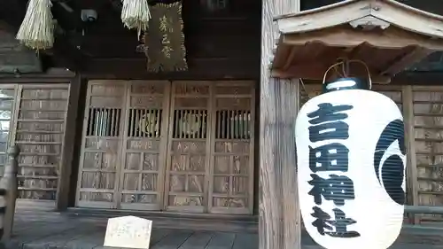 常陸第三宮　吉田神社の本殿・本堂