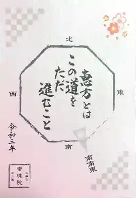 「恵方」節分御朱印
オーロラカラーの奉書紙にていただけるので光の当たり具合で色が変わります