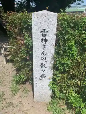 別雷皇太神のその他建物