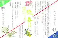 元郷氷川神社の授与品その他