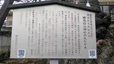 白山神社の歴史