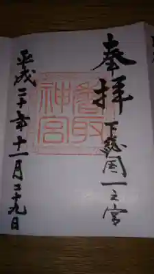 御朱印になります。