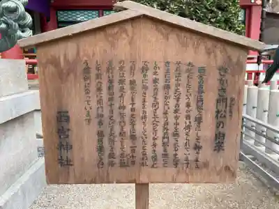 西宮神社(兵庫県)