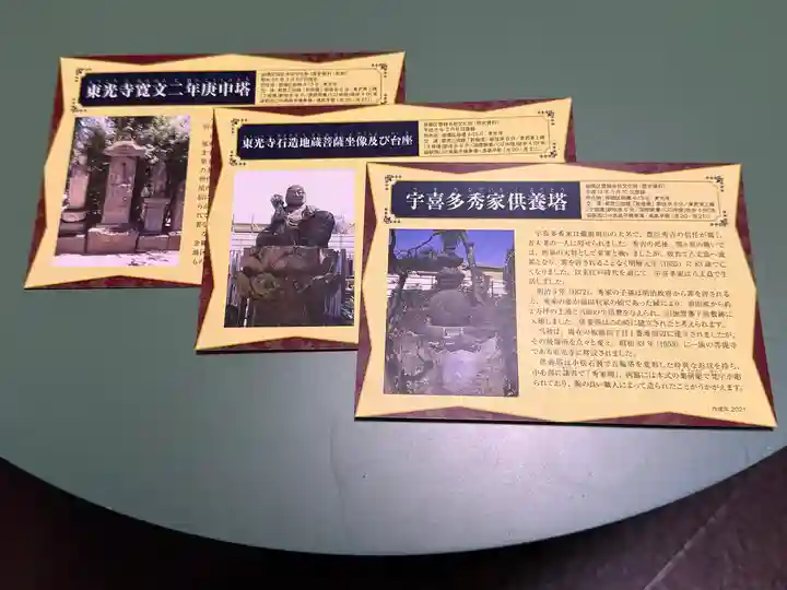 東光寺(東京都)