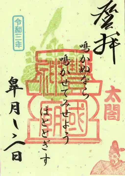 豊国廟(豊国神社飛地境内)の御朱印